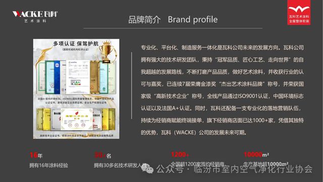 临汾市瓦科艺术涂料荣获临汾市室内空气净化行业协会“健康人居优秀品牌供应商”称号