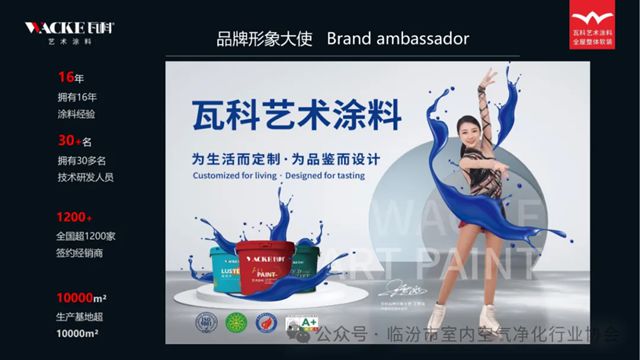 临汾市瓦科艺术涂料荣获临汾市室内空气净化行业协会“健康人居优秀品牌供应商”称号