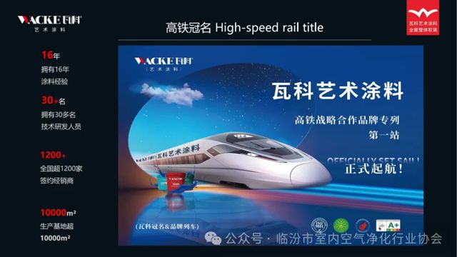 临汾市瓦科艺术涂料荣获临汾市室内空气净化行业协会“健康人居优秀品牌供应商”称号