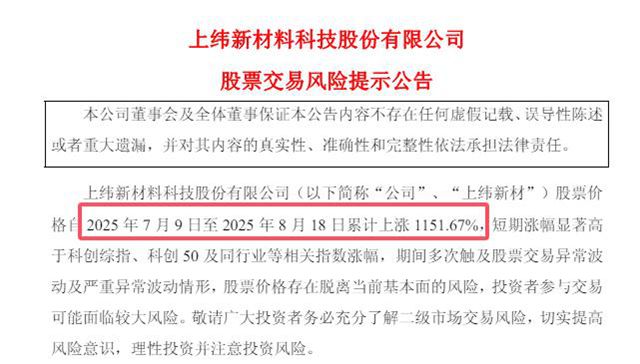 21亿收购引爆A股！机器人龙头入主上纬新材，股价狂飙11倍