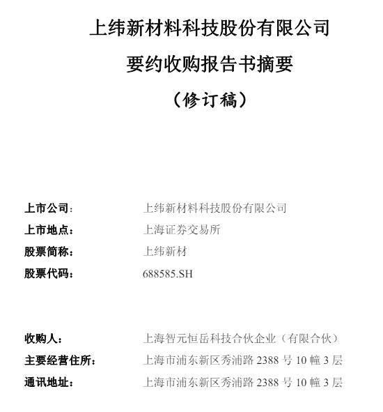 21亿收购引爆A股！机器人龙头入主上纬新材，股价狂飙11倍