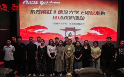 东方雨虹与武汉大学上海校友会携手深化校企联动
