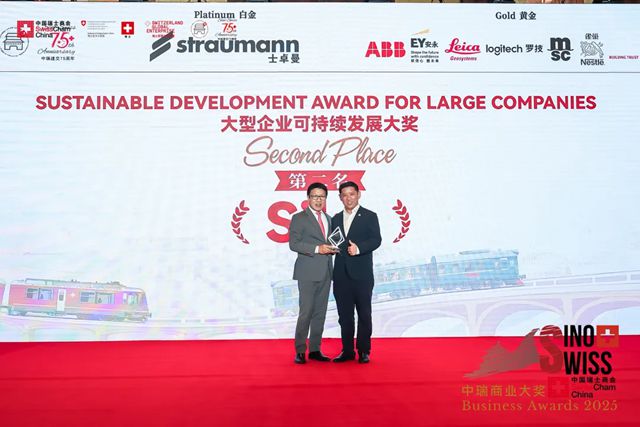 西卡荣获大型企业可持续发展奖二等奖！
