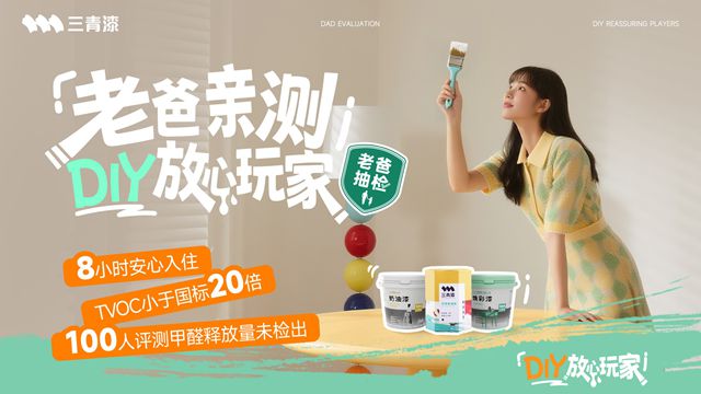 行业品质新里程碑！三青漆经老爸评测验证，安全性能领先国标20倍