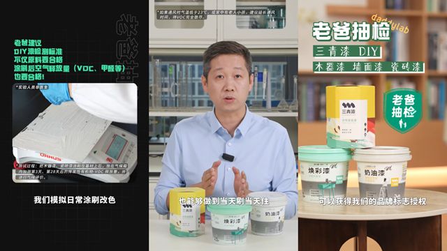 行业品质新里程碑！三青漆经老爸评测验证，安全性能领先国标20倍