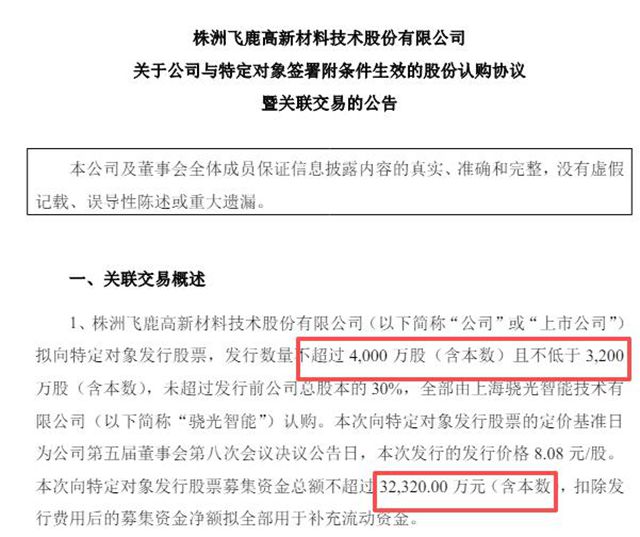 36岁北大女EMBA空降为实控人，飞鹿市值两天蒸发近7亿