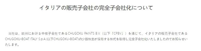 中涂化工完成年内第二宗收购，剑指欧洲大市场