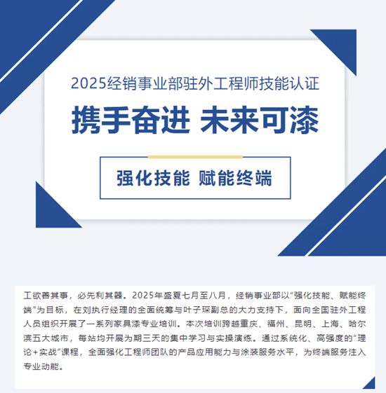 大宝漆 | 2025经销事业部驻外工程师技能认证圆满收官