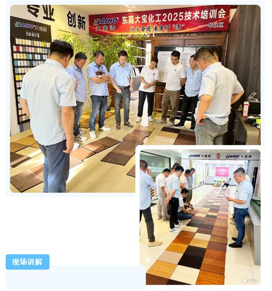 大宝漆 | 2025经销事业部驻外工程师技能认证圆满收官