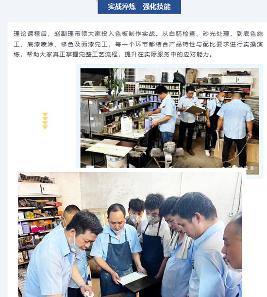 大宝漆 | 2025经销事业部驻外工程师技能认证圆满收官
