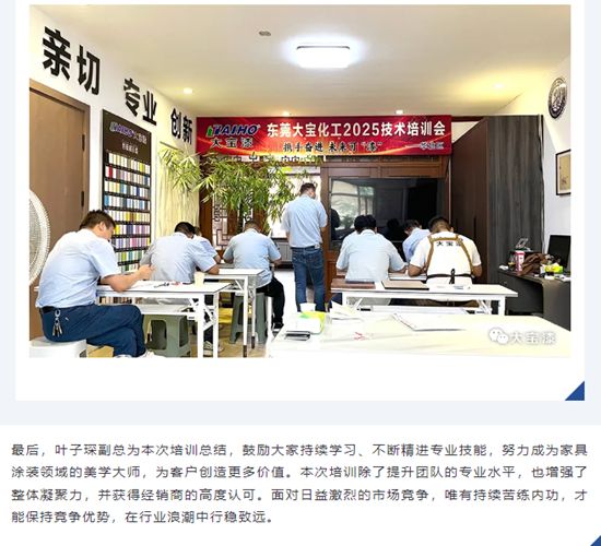大宝漆 | 2025经销事业部驻外工程师技能认证圆满收官