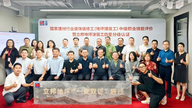 立邦“一试双证”工种再拓宽，地坪涂装工认证启动！