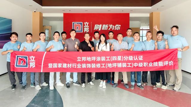 立邦“一试双证”工种再拓宽，地坪涂装工认证启动！