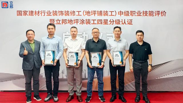 立邦“一试双证”工种再拓宽，地坪涂装工认证启动！
