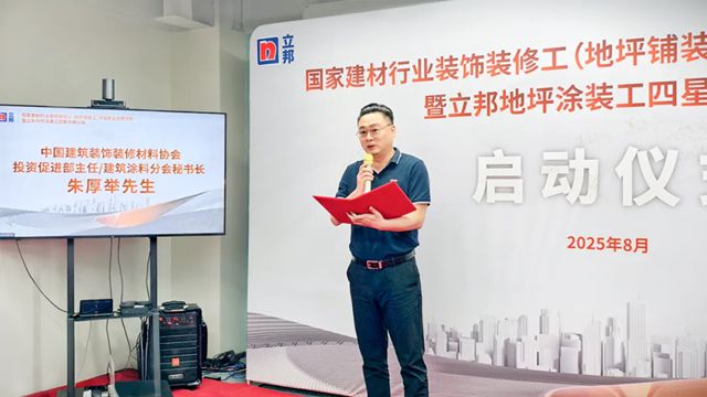 立邦“一试双证”工种再拓宽，地坪涂装工认证启动！