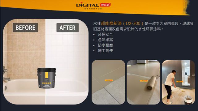 重新定义内墙翻新！数码彩如何让焕新省时省力又省钱？