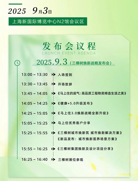 即将启幕！三棵树邀您共赴2025涂博会，见证焕新时刻