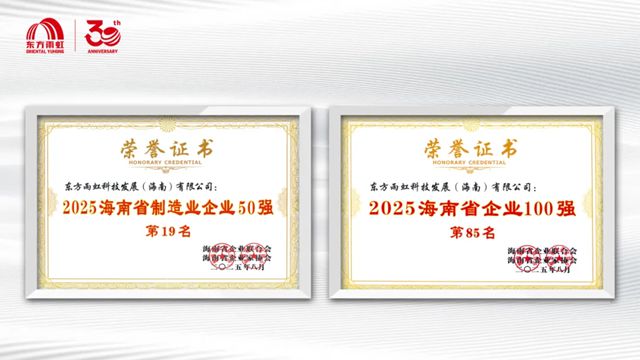 科技赋能，东方雨虹助力海南自贸港封关建设新征程