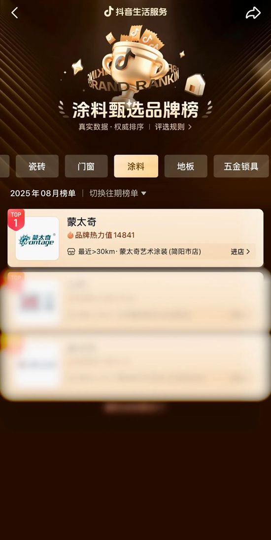 蒙太奇问鼎抖音涂料甄选榜No.1