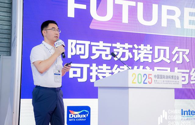2025涂博会，阿克苏诺贝尔装饰漆无电制冷涂料引关注