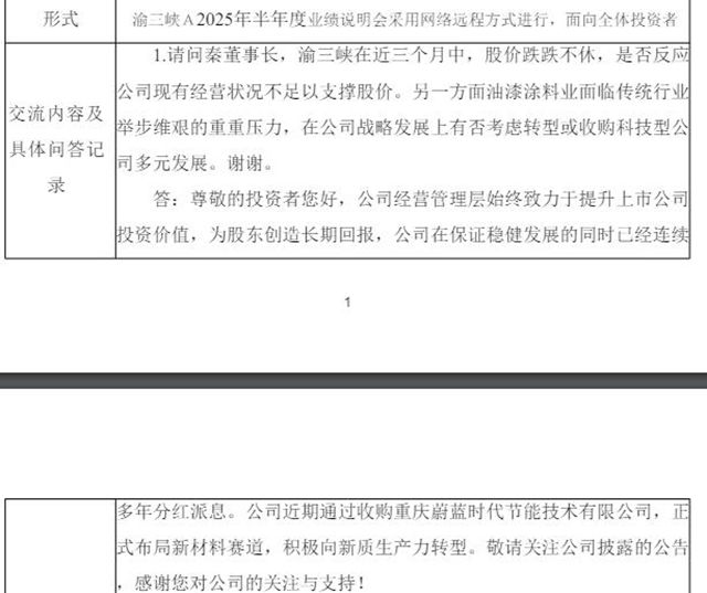 渝三峡董事长回应市场关切：持续优化产品结构 培育新质生产力