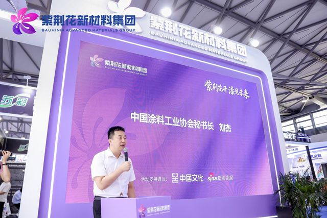 紫荆花惊艳亮相2025中国国际涂料博览会，以创新科技与数字战略重新定义行业未来