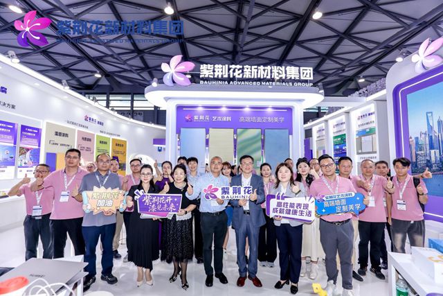 紫荆花惊艳亮相2025中国国际涂料博览会，以创新科技与数字战略重新定义行业未来