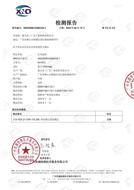 国际权威认证加冕 | 蒙太奇获得美国FDA认证