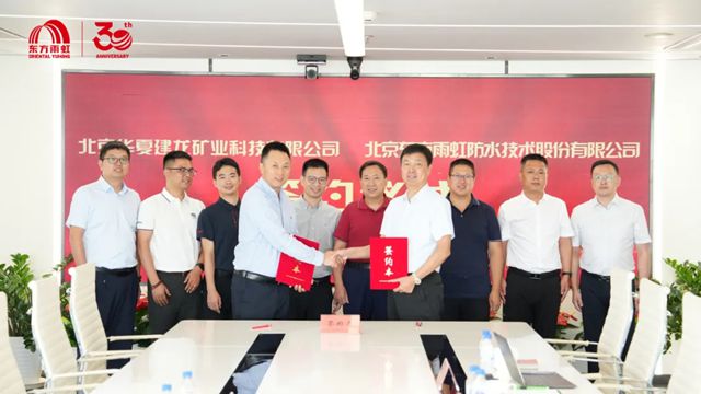 东方雨虹与华夏建龙签署战略合作协议
