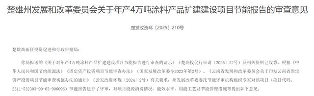 年产40000吨涂料项目迎来新进展 将冲击超千亿大市场