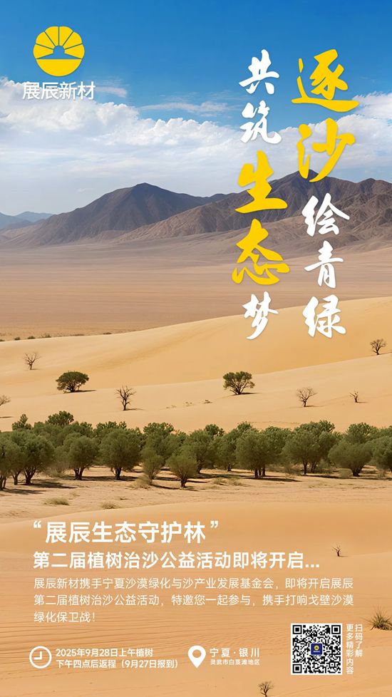 从一抹新绿到万里林海，展辰邀您共绘西北生态青绿画卷