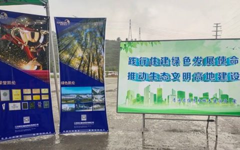 绿色建材赋能低碳建筑：凯伦股份走进青海省住房城乡建设厅主题活动