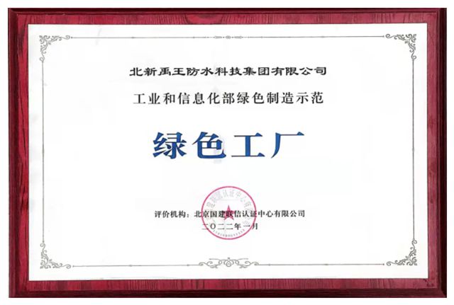 北新防水以专业实力筑牢美好生活“防水线”