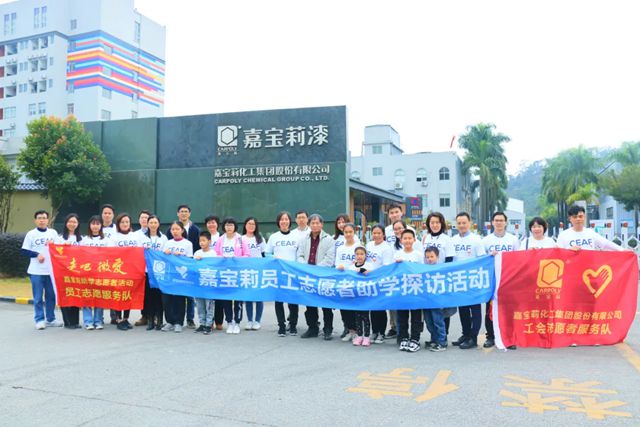 嘉宝莉 | 扎根于此32载，发展与回馈的双向奔赴