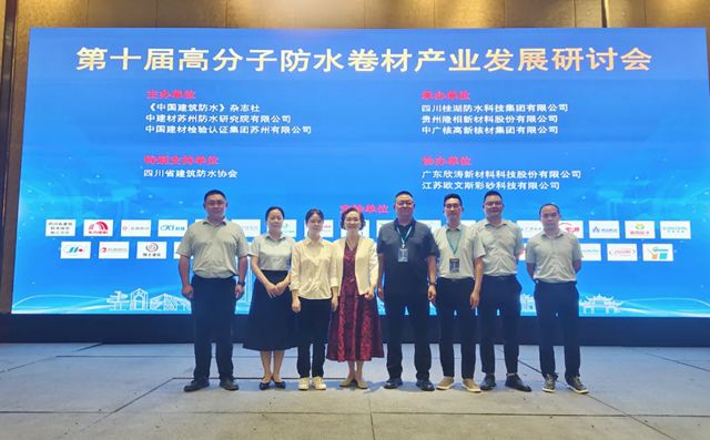 九阳防水出席第十届高分子防水卷材产业发展研讨会并作技术分享