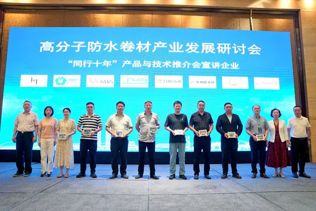 九阳防水出席第十届高分子防水卷材产业发展研讨会并作技术分享