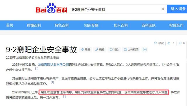 5死1伤！全球最大钛白粉企业突发事故，35万吨产能停摆，旺季供应告急？