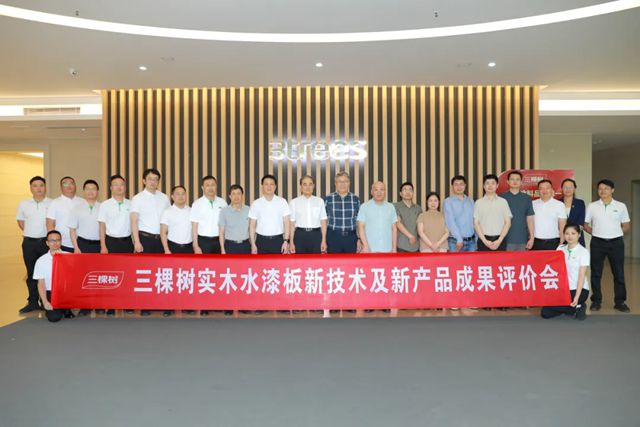 推动家居新材料技术革新！三棵树“实木水漆板”获评“国际领先”