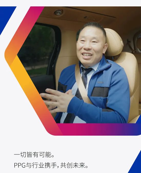 PPG汽车涂料亚太区副总裁李念斌分享：如何赋能汽车产业，引领共赢