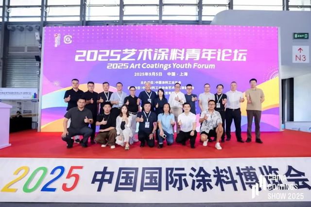 数码彩亮相2025艺术涂料青年论坛，陈立文成“中国艺术涂料青创荟”首批成员