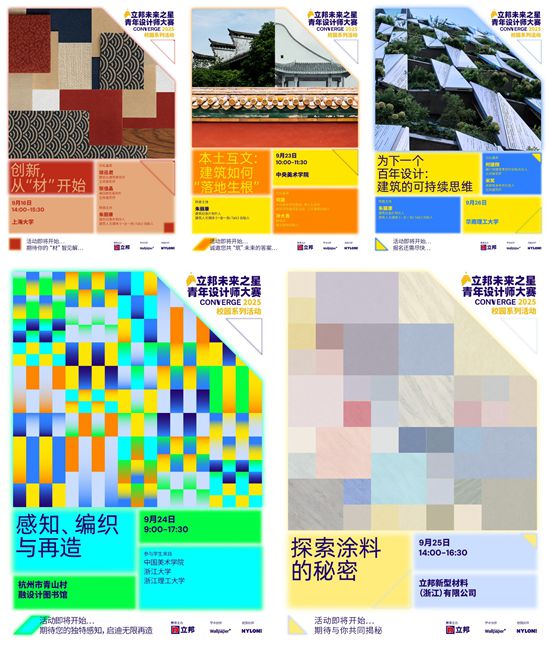 产教融合，行知共进：立邦“未来之星”校园设计之旅火热开启