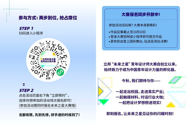 产教融合，行知共进：立邦“未来之星”校园设计之旅火热开启