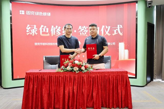 皖地再添新力！固克绿色修缮连签四家！