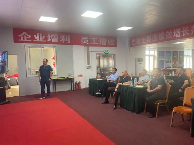 巴德士集团八月绩效增长会议暨厂长经营分析会圆满落幕