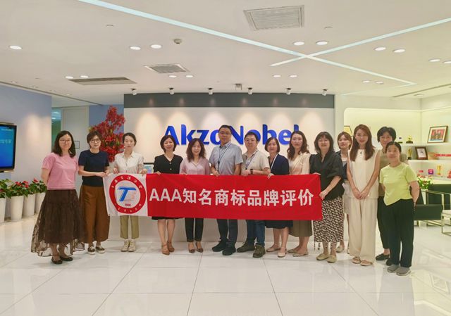 品牌建设获认可！“多乐士”通过“AAA知名商标品牌“评价