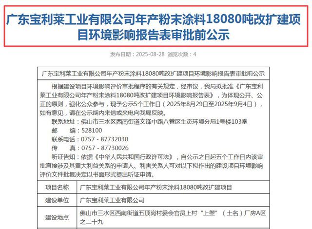 逆势扩产！广东宝利莱粉末涂料年产能将突破1.8万吨