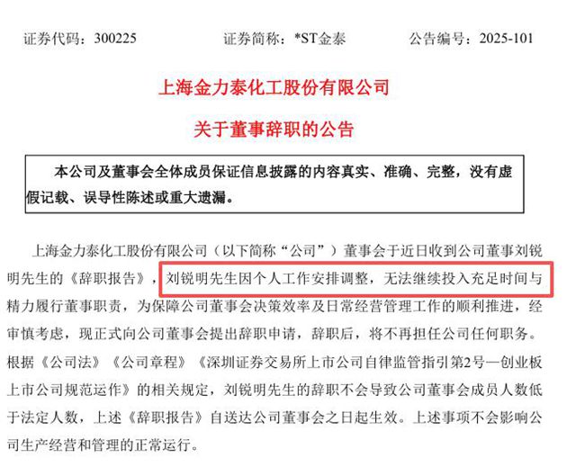戏剧性大反转！金力泰控制权争夺战一夜熄火，大股东连夜撤议