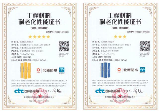 北新防水携创新技术与解决方案亮相第十届高分子防水卷材产业发展研讨会