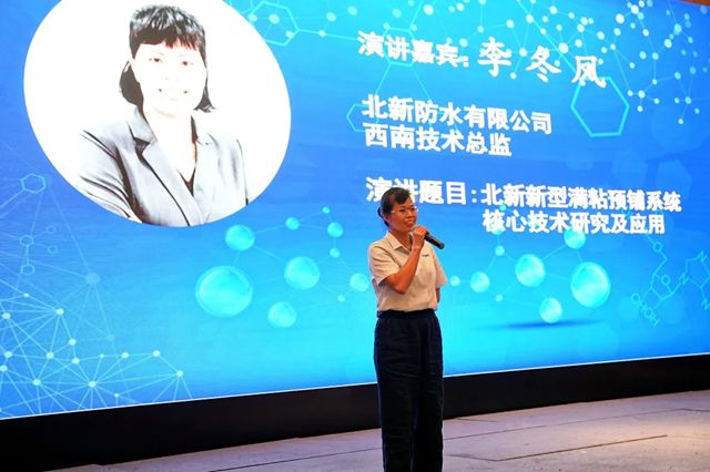 北新防水携创新技术与解决方案亮相第十届高分子防水卷材产业发展研讨会