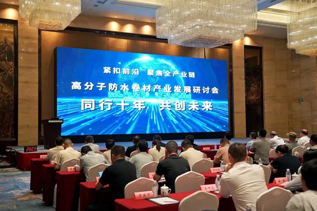 科顺股份亮相第十届高分子防水卷材产业发展研讨会
